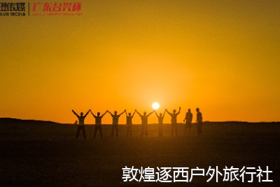 敦煌徒步有没有年龄限制？六十岁的人能参加吗？
